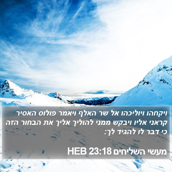 מעשי השליחים 23:18 HEB Bible Study