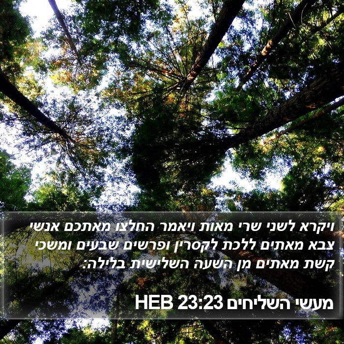 מעשי השליחים 23:23 HEB Bible Study