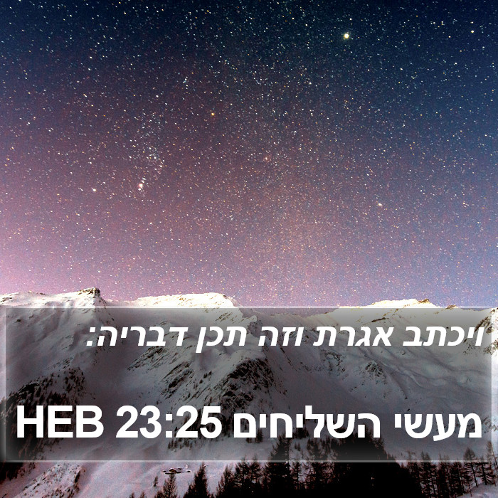 מעשי השליחים 23:25 HEB Bible Study