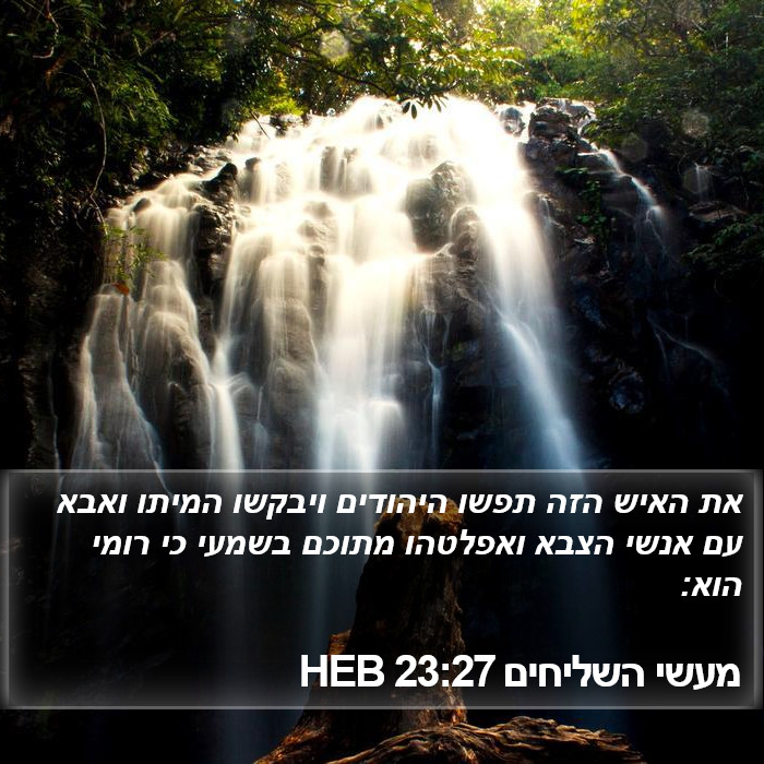 מעשי השליחים 23:27 HEB Bible Study