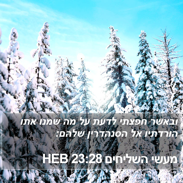 מעשי השליחים 23:28 HEB Bible Study