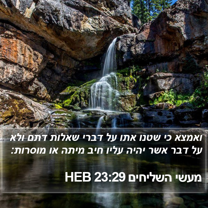 מעשי השליחים 23:29 HEB Bible Study