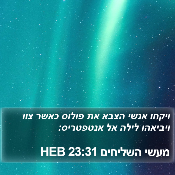 מעשי השליחים 23:31 HEB Bible Study