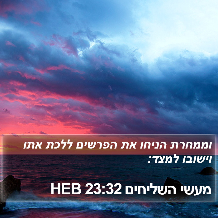 מעשי השליחים 23:32 HEB Bible Study