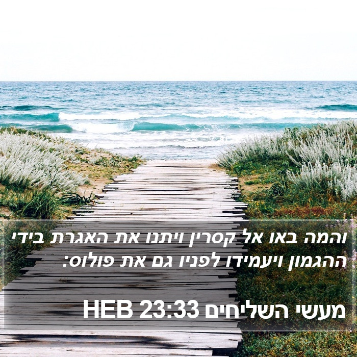 מעשי השליחים 23:33 HEB Bible Study