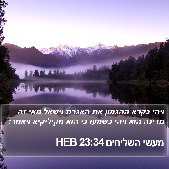 מעשי השליחים 23:34 HEB Bible Study