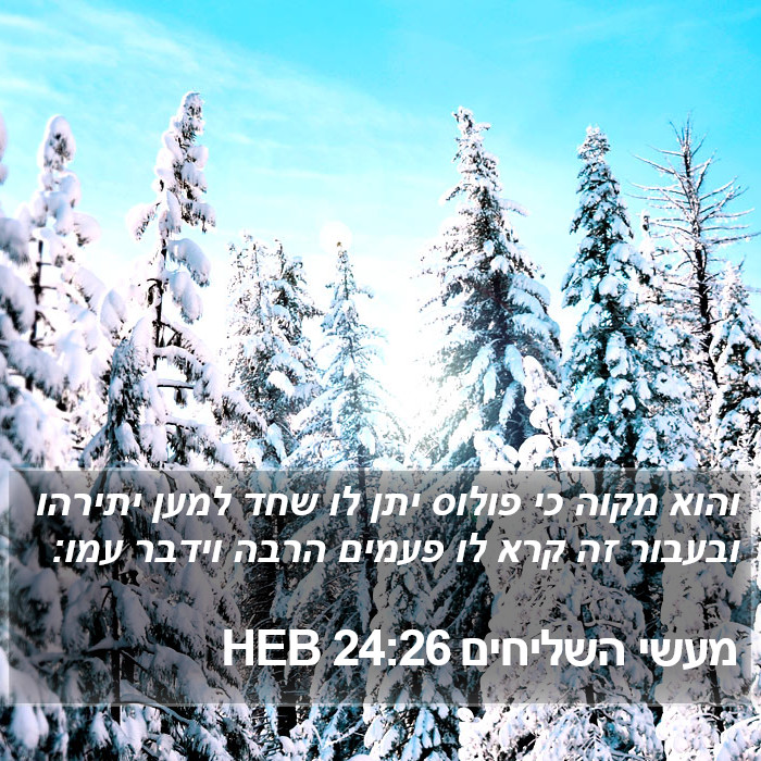 מעשי השליחים 24:26 HEB Bible Study