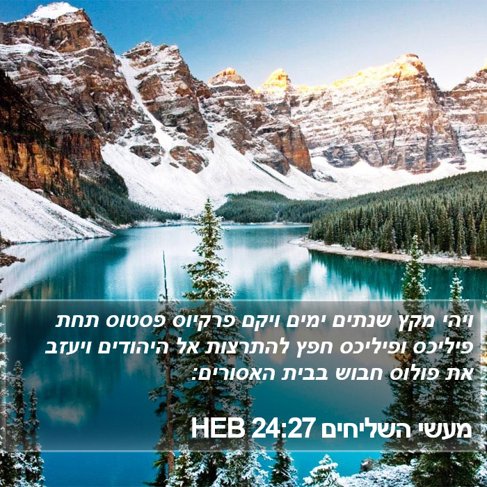 מעשי השליחים 24:27 HEB Bible Study