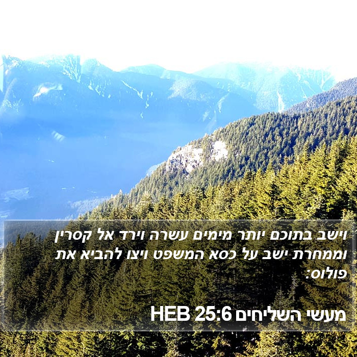 מעשי השליחים 25:6 HEB Bible Study