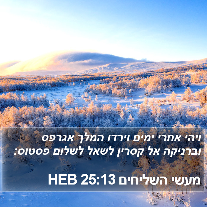 מעשי השליחים 25:13 HEB Bible Study