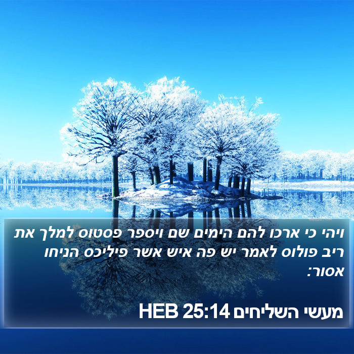 מעשי השליחים 25:14 HEB Bible Study