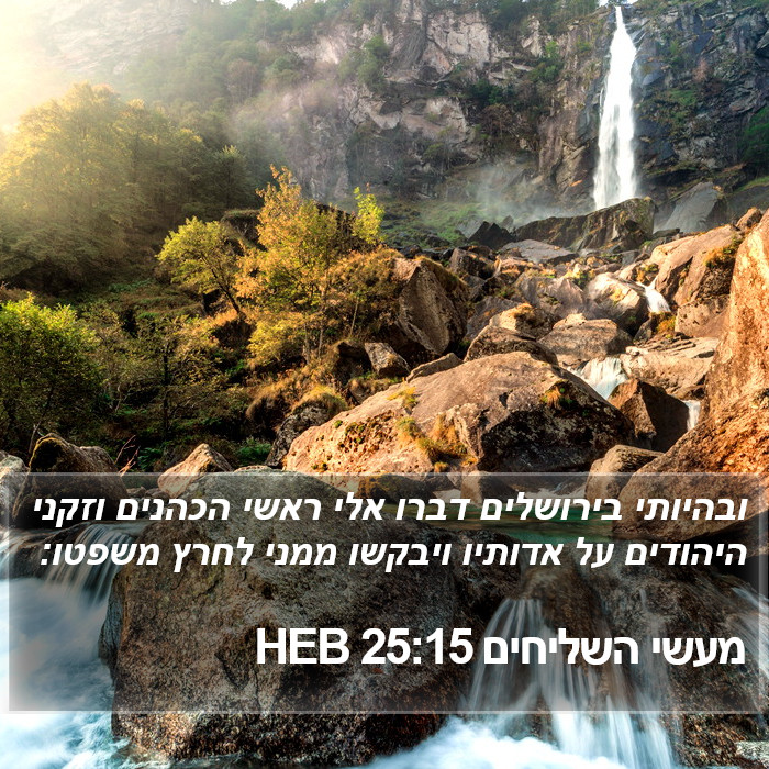 מעשי השליחים 25:15 HEB Bible Study