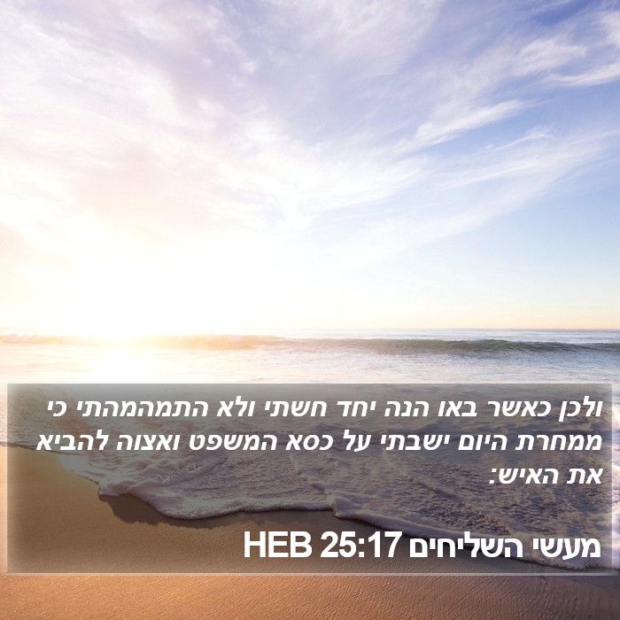 מעשי השליחים 25:17 HEB Bible Study