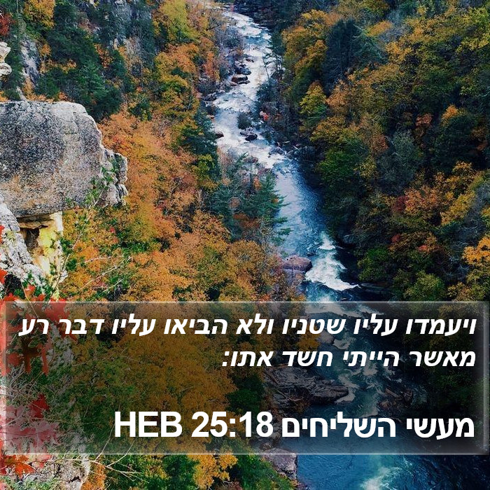 מעשי השליחים 25:18 HEB Bible Study