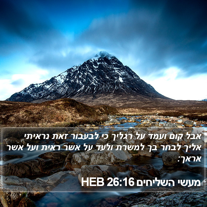 מעשי השליחים 26:16 HEB Bible Study