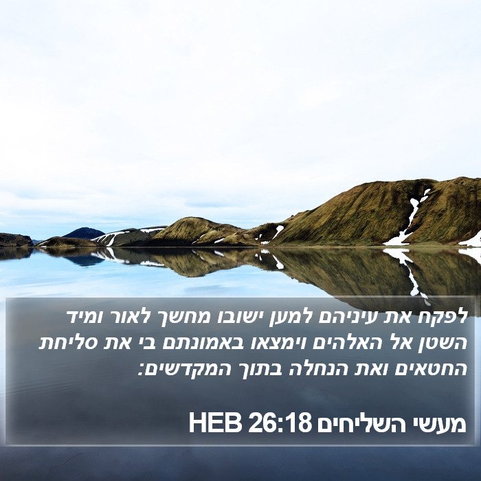 מעשי השליחים 26:18 HEB Bible Study