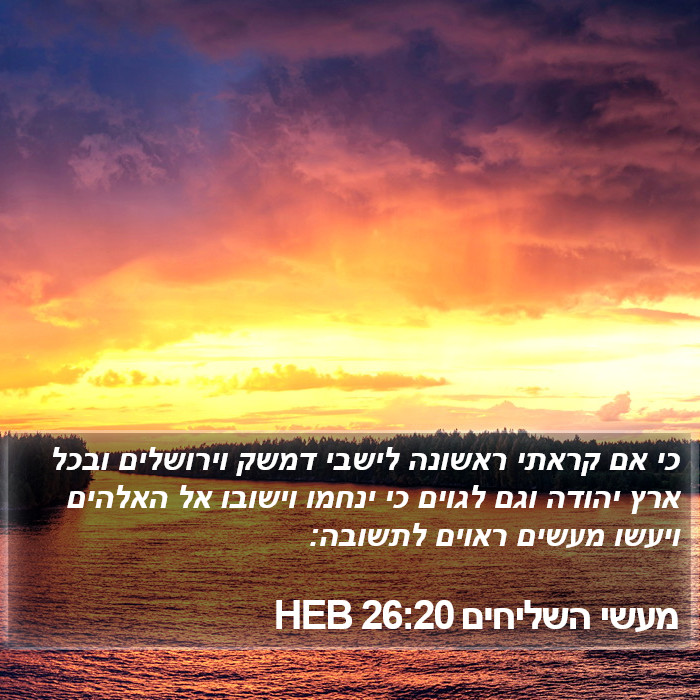 מעשי השליחים 26:20 HEB Bible Study