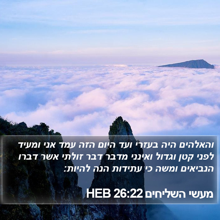 מעשי השליחים 26:22 HEB Bible Study