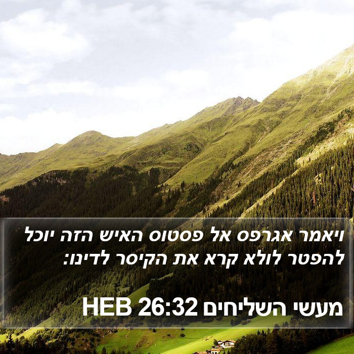 מעשי השליחים 26:32 HEB Bible Study