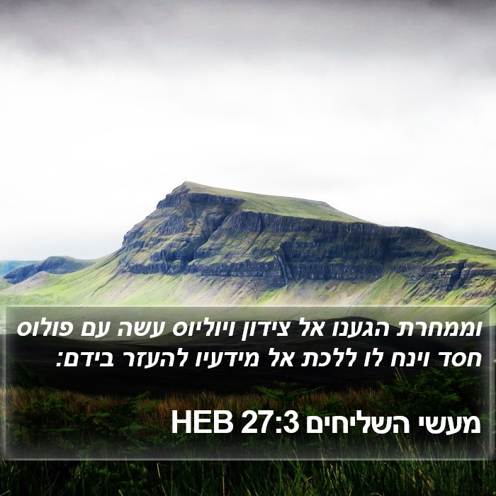 מעשי השליחים 27:3 HEB Bible Study