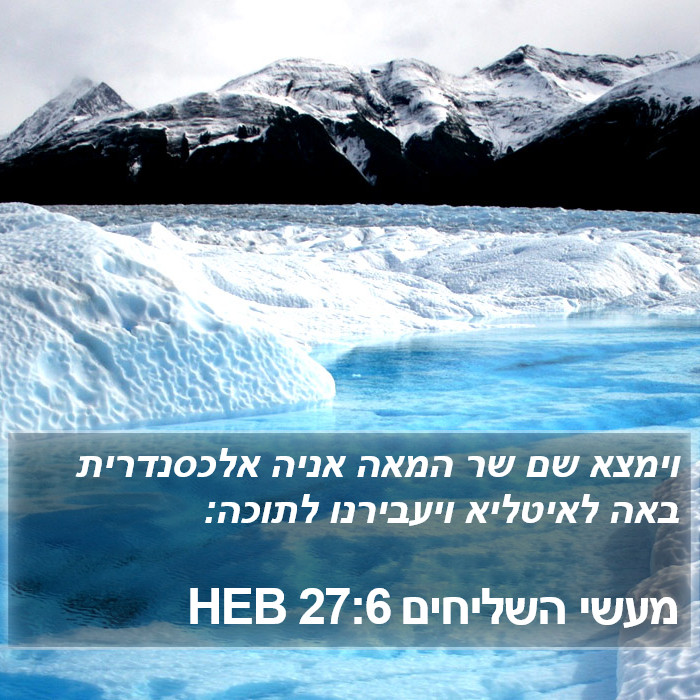 מעשי השליחים 27:6 HEB Bible Study