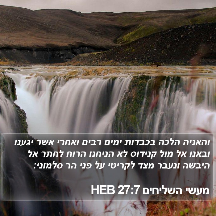 מעשי השליחים 27:7 HEB Bible Study