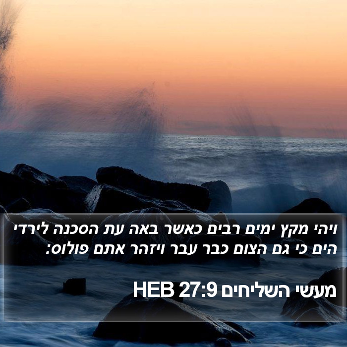 מעשי השליחים 27:9 HEB Bible Study