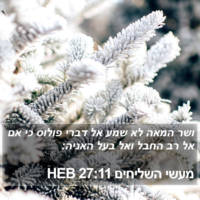 מעשי השליחים 27:11 HEB Bible Study