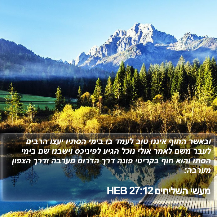 מעשי השליחים 27:12 HEB Bible Study