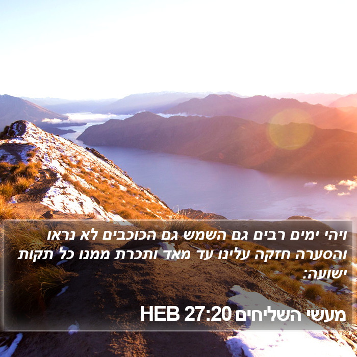 מעשי השליחים 27:20 HEB Bible Study