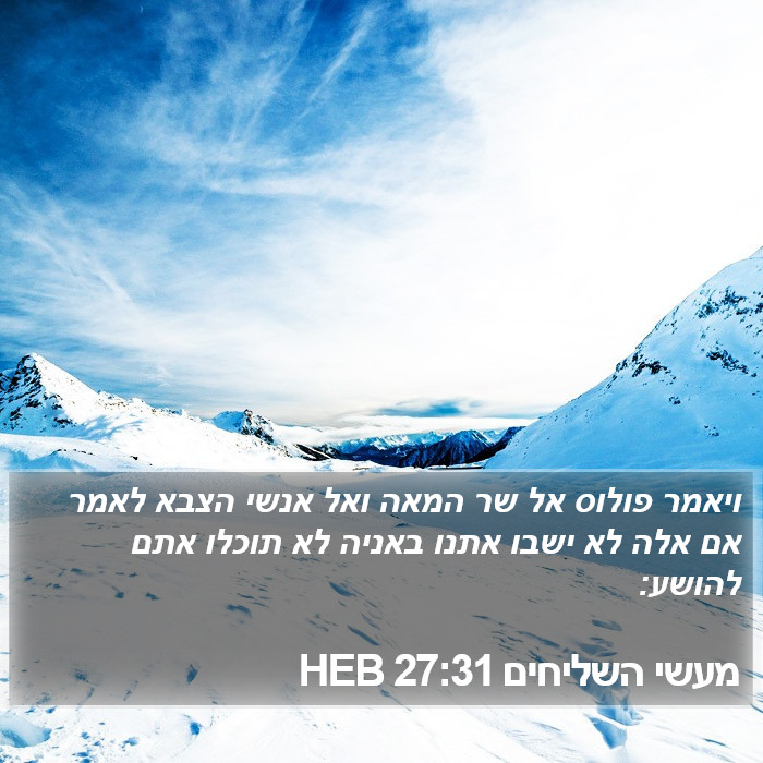 מעשי השליחים 27:31 HEB Bible Study