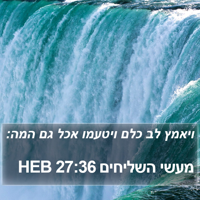 מעשי השליחים 27:36 HEB Bible Study