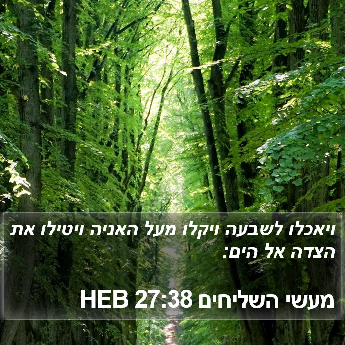 מעשי השליחים 27:38 HEB Bible Study