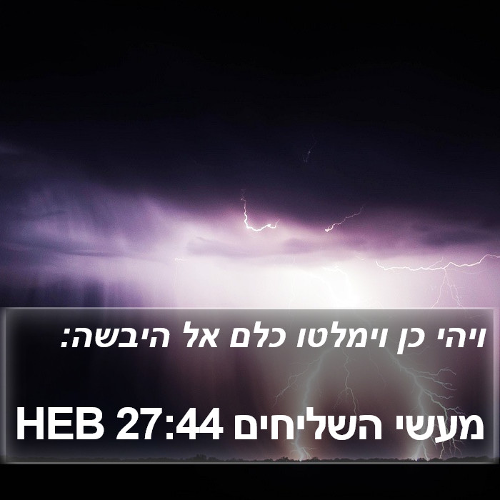 מעשי השליחים 27:44 HEB Bible Study