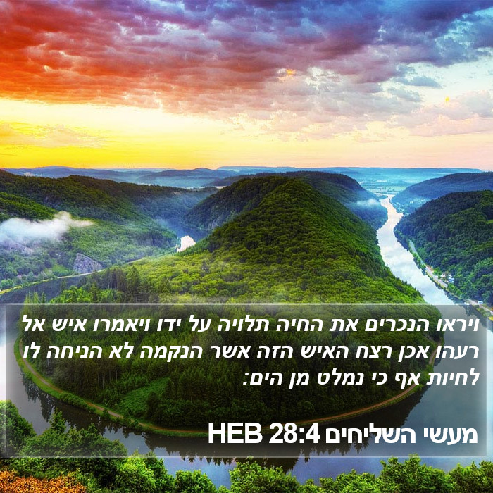 מעשי השליחים 28:4 HEB Bible Study