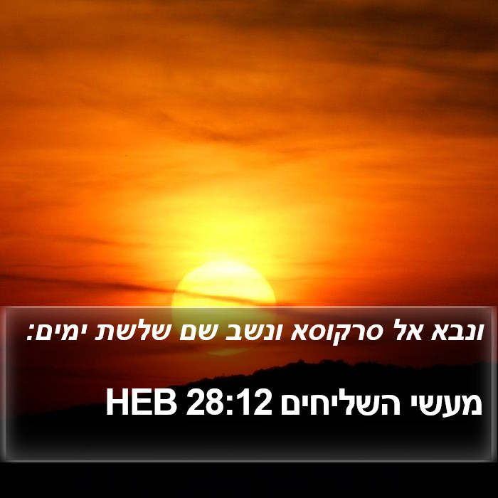 מעשי השליחים 28:12 HEB Bible Study