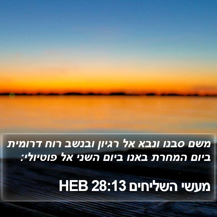 מעשי השליחים 28:13 HEB Bible Study