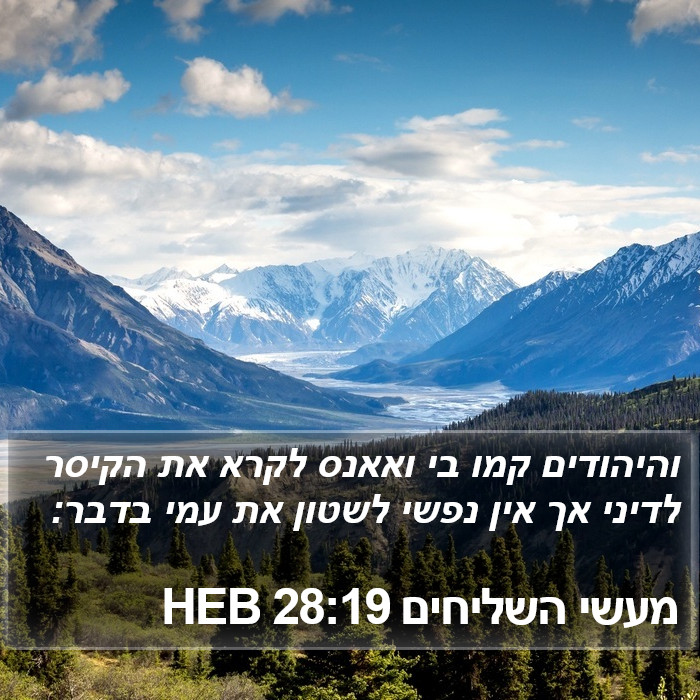 מעשי השליחים 28:19 HEB Bible Study