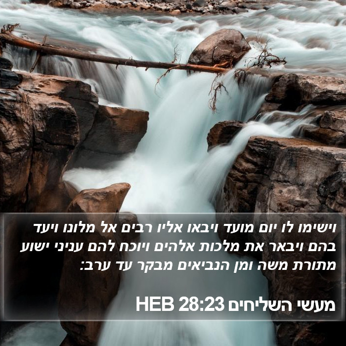 מעשי השליחים 28:23 HEB Bible Study