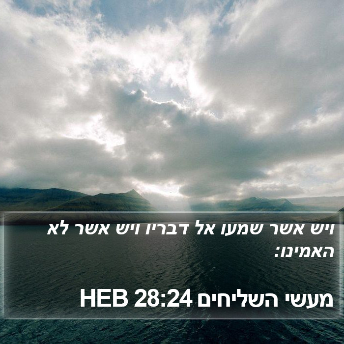 מעשי השליחים 28:24 HEB Bible Study