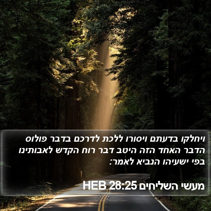 מעשי השליחים 28:25 HEB Bible Study