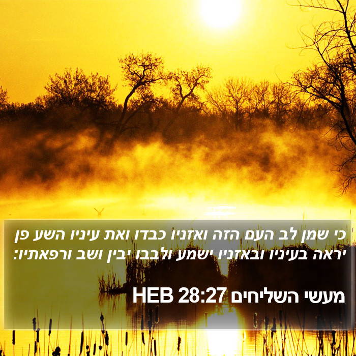 מעשי השליחים 28:27 HEB Bible Study