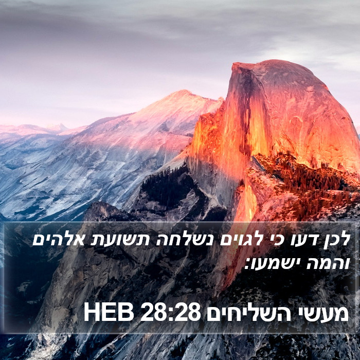 מעשי השליחים 28:28 HEB Bible Study