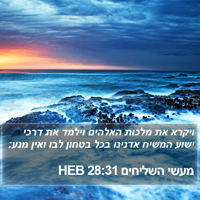 מעשי השליחים 28:31 HEB Bible Study