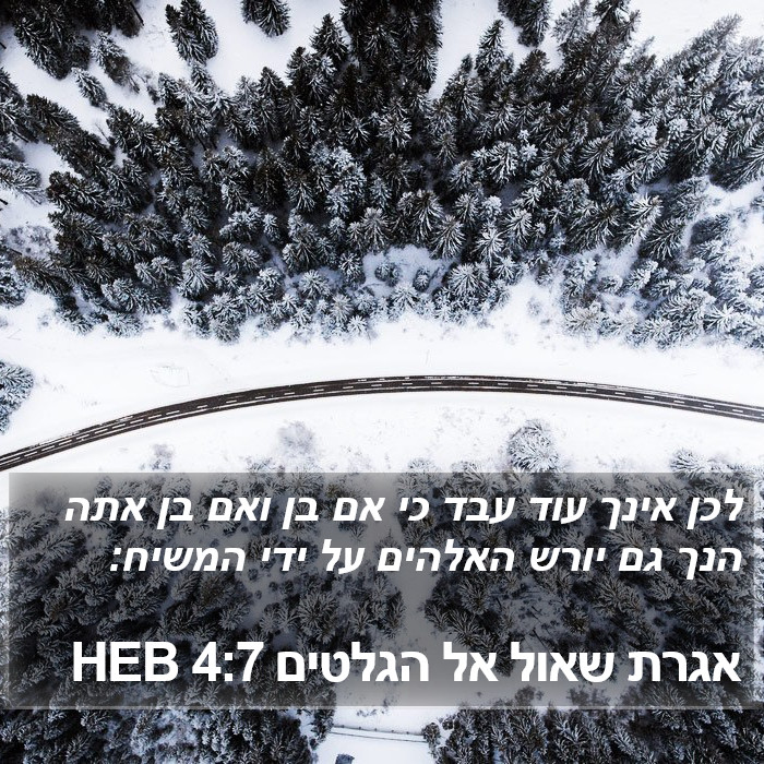 אגרת שאול אל הגלטים 4:7 HEB Bible Study