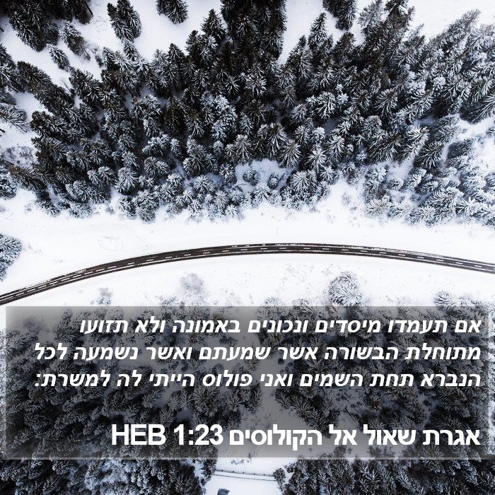 אגרת שאול אל הקולוסים 1:23 HEB Bible Study