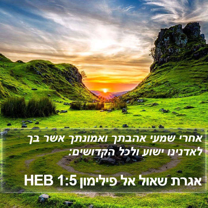 אגרת שאול אל פילימון 1:5 HEB Bible Study