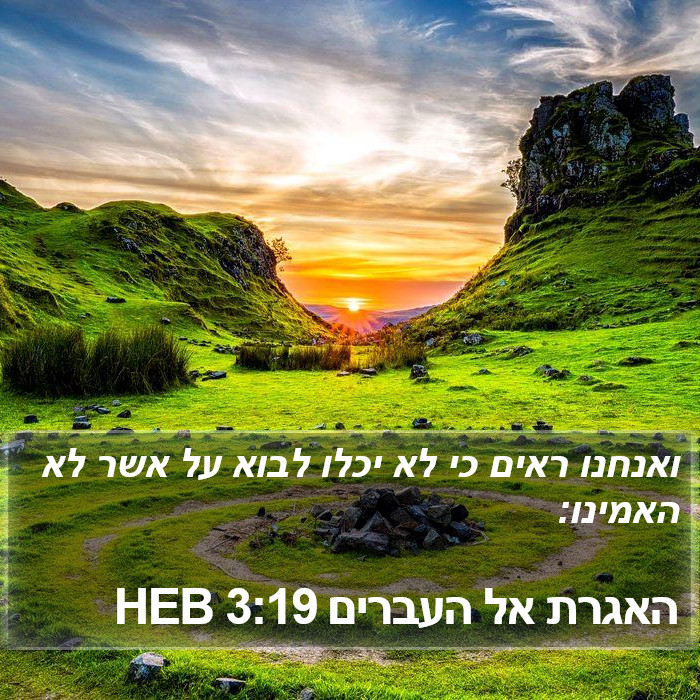 האגרת אל העברים 3:19 HEB Bible Study