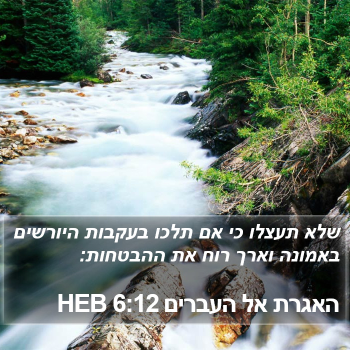 האגרת אל העברים 6:12 HEB Bible Study