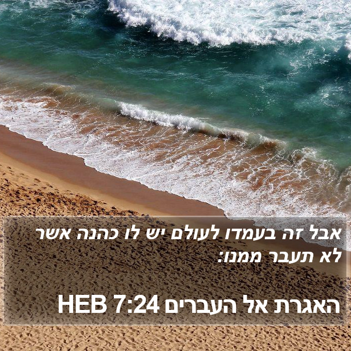 האגרת אל העברים 7:24 HEB Bible Study